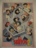 Urusei Yatsura Movie #2 1995 Beautiful Dreamer Lum Ten
