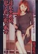 ベリーウエル 淫乱女教師 犯されてから痴女(DVD)[VW]DRN-15