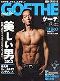 GOETHE (ゲーテ) 2013年 06月号 [雑誌]