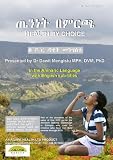Health By Choice - In the Amharic Language with English subtitles (NTSC FORMAT)