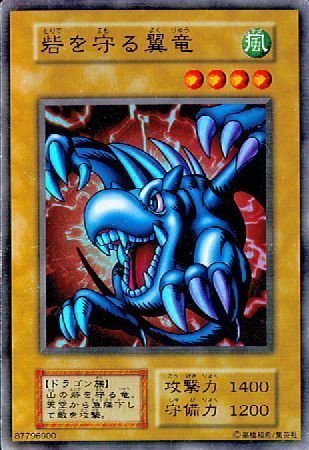 【シングルカード】遊戯王　砦を守る翼竜　スーパーレア