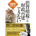 消費増税では財政再建できない　－「国債破綻」回避へのシナリオ