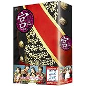 宮 ‾Love in Palace BOX 2[日本語字幕入り] [DVD]