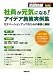 社員が元気になる!アイデア施策実例集(労政時報別冊) 社員が元気になる!アイデア施策実例集(労政時報別冊)
