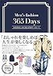 365日をおしゃれに楽しむ男のワードローブ