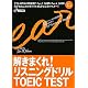 解きまくれ!リスニングドリル―TOEIC TEST Part3&4