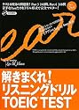 解きまくれ!リスニングドリル―TOEIC TEST Part3&4 (イ・イクフンのＳｔｅｐ　ｂｙ　Ｓｔｅｐ講座)