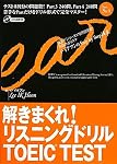 解きまくれ!リスニングドリル―TOEIC TEST Part3&4