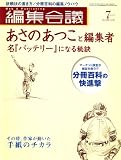 編集会議 2008年 07月号 [雑誌]