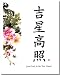10x8 Traditional Chinese Calligraphy
