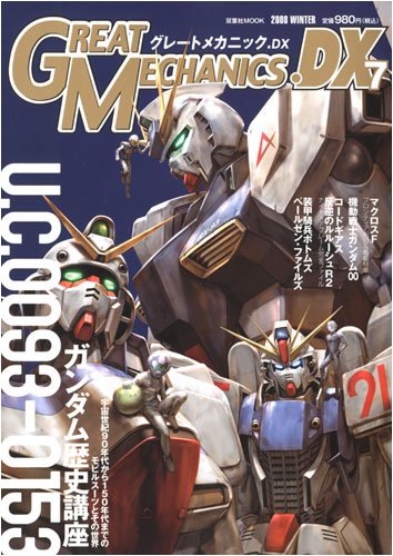 Cover image : グレートメカニックDX 7 (2008 WINTER) (双葉社ムック)