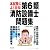 本試験によく出る!第6類消防設備士問題集 (国家・資格シリーズ 189)
