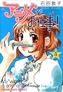 アニメがお仕事! 5巻 (ヤングキングコミックス)