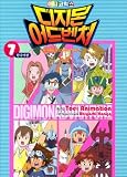 Digimon Adventure #7 (in Korean)
