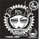 羊でおやすみシリーズ 特別編 「モテるオヤジのトキメキベッドルーム feat Knock Out VOICE」