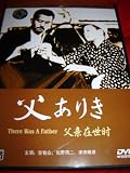 There Was A Father (1942) / REGION FREE DVD / Audio: Japanese / Subtitles: English, Chinese / Actors: Ryu Chishu, Sano Shuji, Tsuda Haruhiko / Directors: Ozu Yasujiro