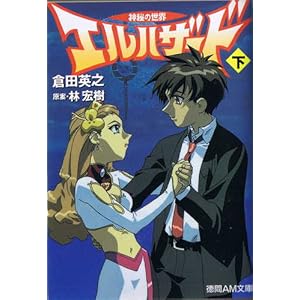 �_��̐��E �G���n�U�[�h�q���r (����AM����)