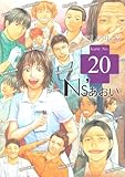 Ns’あおい（20） (モーニングKC)
