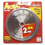 ザ チップソー 2枚組 165/40T