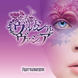ヴァレンシアとヴァージニア [初回限定盤]