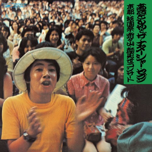 宵々山コンサート(紙ジャケット仕様)