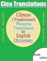 Chinese Traditional Phonetic To English Dictionary