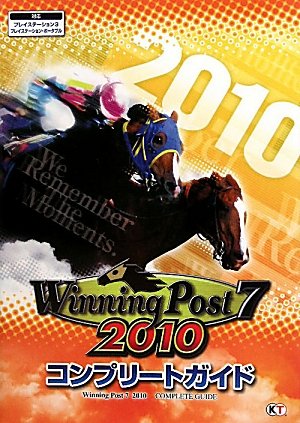 ウイニングポスト7 2010 コンプリートガイド