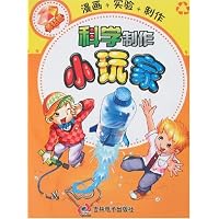 科学制作小玩家:黄钻篇(附光盘1张)