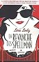La revanche des Spellman