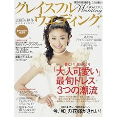 �O���C�X�t�� �E�G�f�B���O 2007�N�H�~ ~�n��15���N���卆 (Miss books)