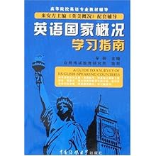英语国家概况学习指南\/牟杨:图书比价:琅琅比价