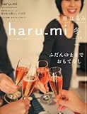 栗原はるみ haru_mi (ハルミ) 2011年 01月号 [雑誌]-