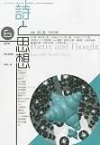 詩と思想 2010年 06月号 [雑誌]