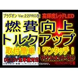 【レッドニスモ社製】最新型22倍！燃費向上シガープラグ〓♪プラグオン♪〓レッドLED