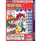 ランドセル 小学1年