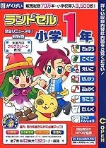 ランドセル 小学1年