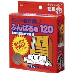 家具転倒防止安定板 ふんばる君 120