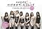AKB48 FASHION BOOK わがままガールフレンド ~おしゃれプリンセスを探せ!