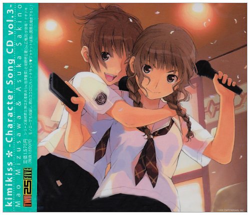 Cover image : キミキス キャラクターCD Vol.3
