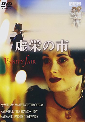 虚栄の市 ナターシャ・リトル フランシス・グレイ