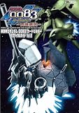 機動戦士ガンダム0083カードビルダー タクティカルガイドVol.2 (ホビージャパンMOOK 237)