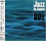 オムニバス｜ジャズ・イン・ジャパン: Legends of 80’s