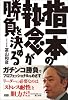 指一本の執念が勝負を決める
