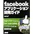 facebookアプリケーション開発ガイド