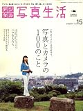 デジタル写真生活 2008年 09月号 [雑誌]