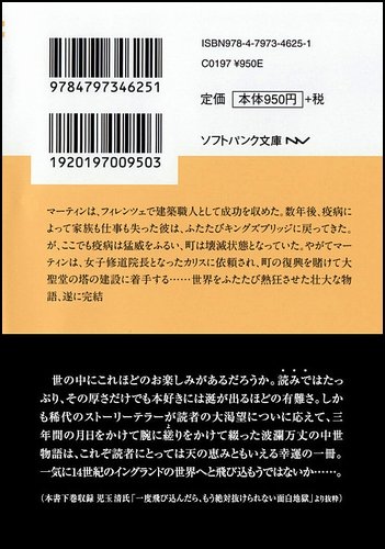 Cover image : 大聖堂―果てしなき世界 (下) (ソフトバンク文庫)