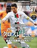 WORLD SOCCER DIGEST (ワールドサッカーダイジェスト) 2010年 7/15号 [雑誌]