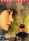 FALLEN PETALS - HK Shaw Brothers 1967 movie DVD IVL (Region 3 / R3) (Fully Restored From The Original Film) Chang Mei Yao, Ko Chun Hsiung (English subtitled)