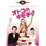 オトコのキモチ (特別編) [DVD]