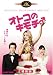 ���ȥ��Υ���� (������) [DVD]